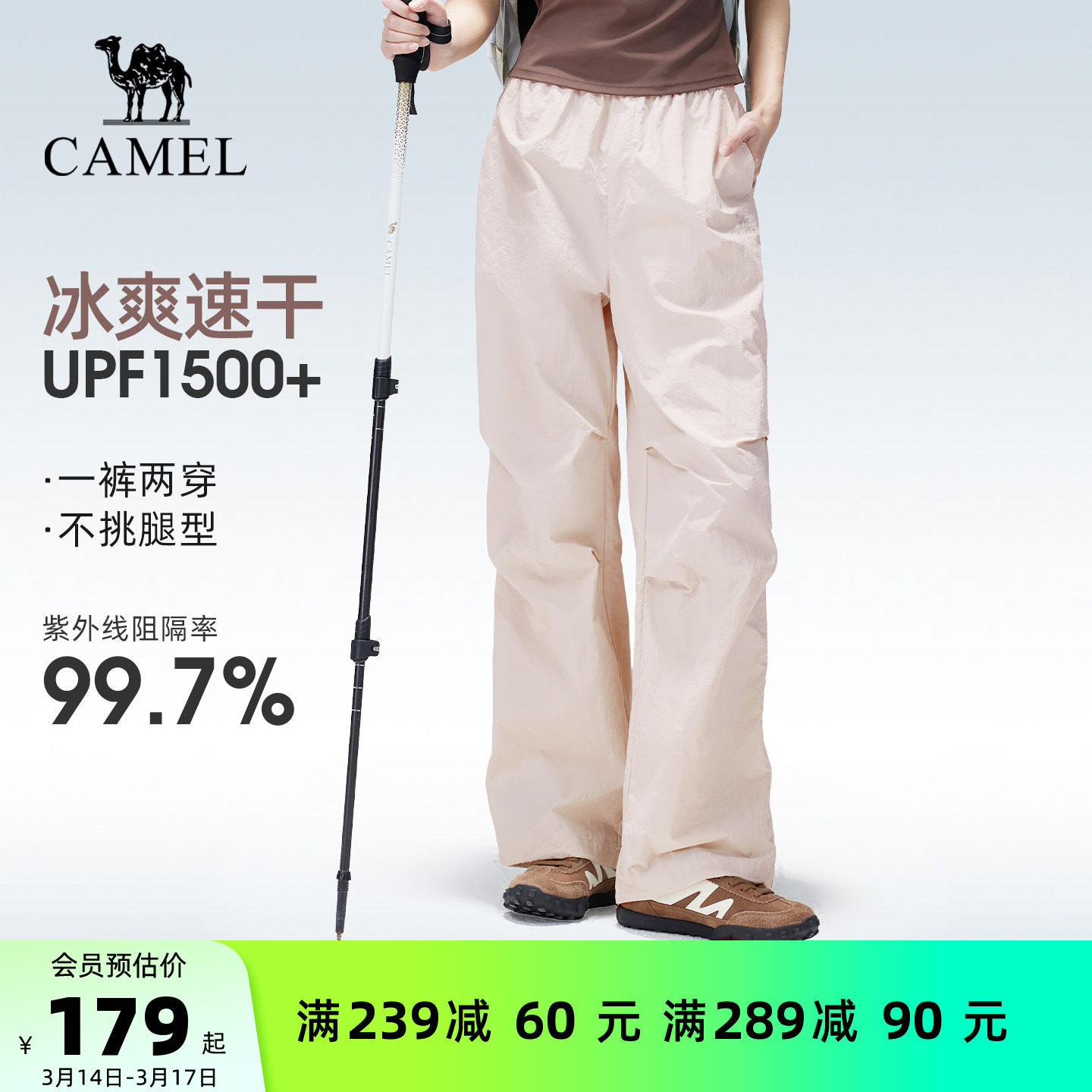 [迪丽热巴同款]骆驼户外速干伞兵裤女26春夏薄款透气阔腿运动裤男