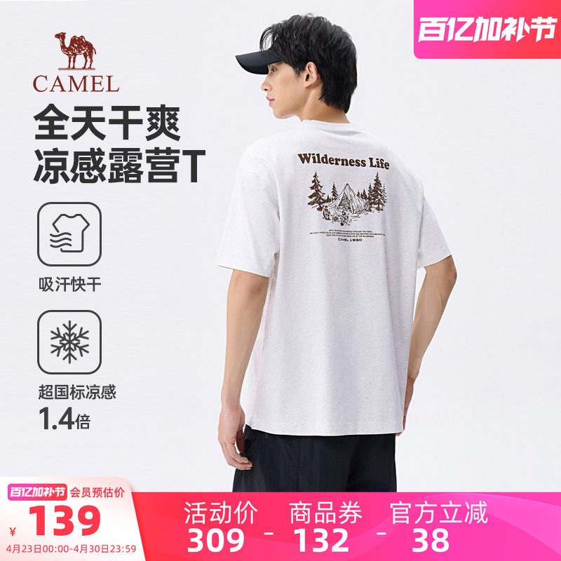 骆驼男装速干衣运动圆领短袖上衣T恤新款夏季户外通勤宽松凉感