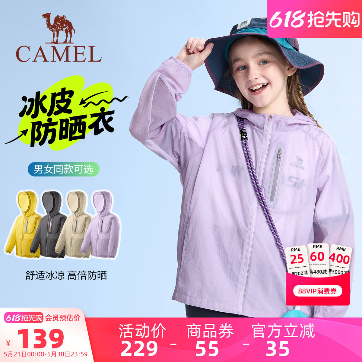 骆驼儿童防晒衣薄2026新款户外运动男童连帽外套女童防晒服UPF50+