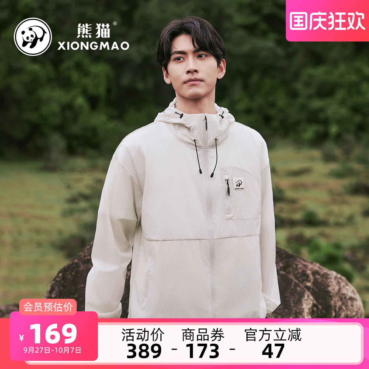 【熊猫】骆驼男装原纱透气夹克凉感高倍防晒钓鱼服外套薄款风衣男