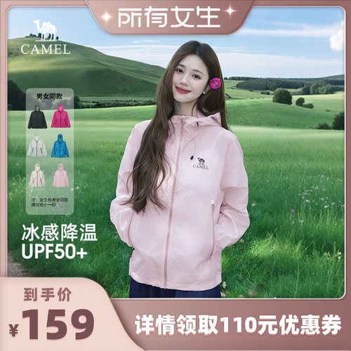 【所有女生直播间】骆驼沐光系列情侣款梭织防晒衣