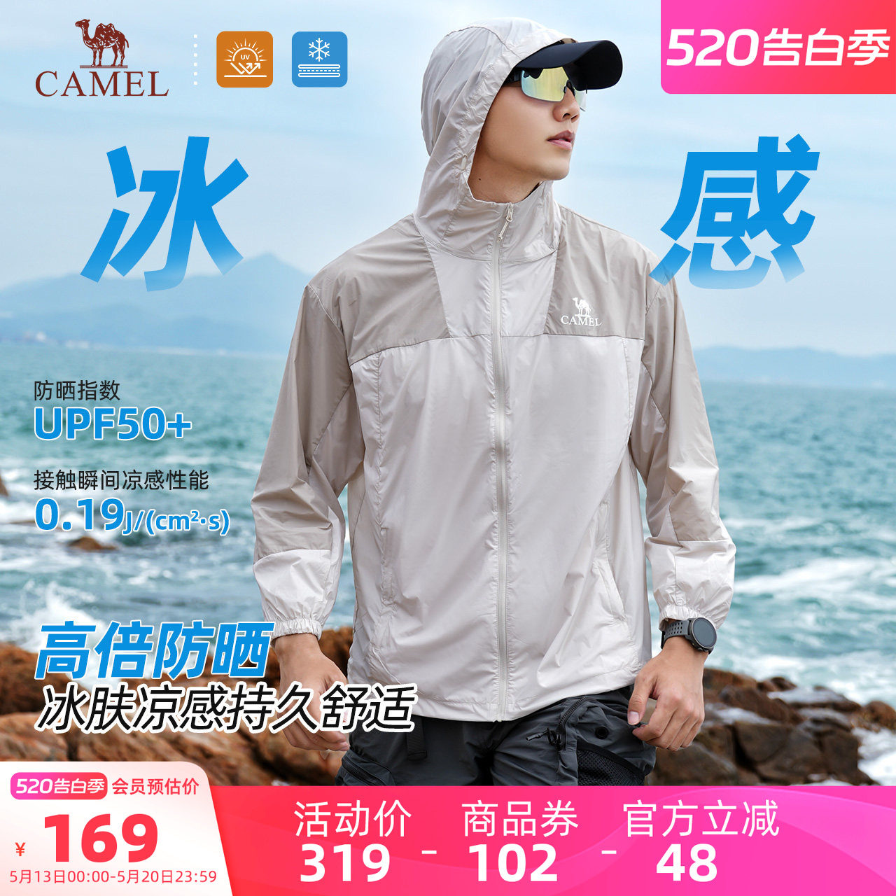 骆驼男装防晒衣外套男款休闲春夏UPF50+户外钓鱼服遮阳透气皮肤衣