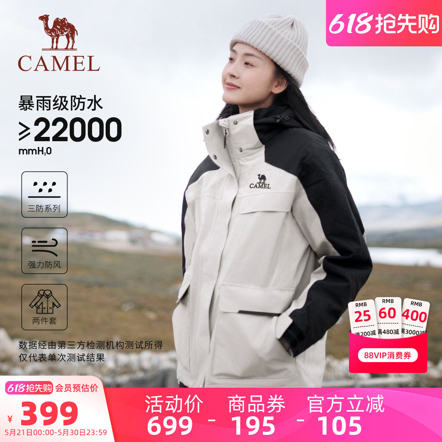 骆驼户外风暴冲锋衣女款工装外套三合一可拆卸防风防水登山服装男