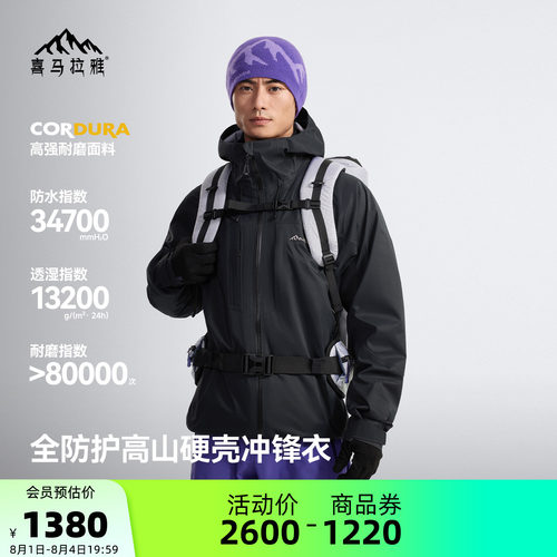 喜马拉雅亚丁AF全防护冲锋衣外套