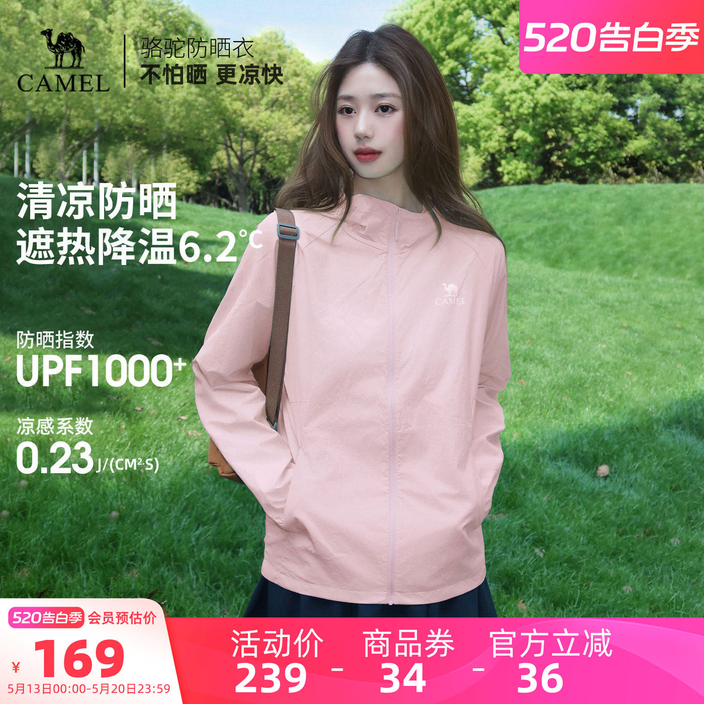 骆驼女装凉感防晒衣轻薄2026夏季新款透气防紫外线防晒服外套女