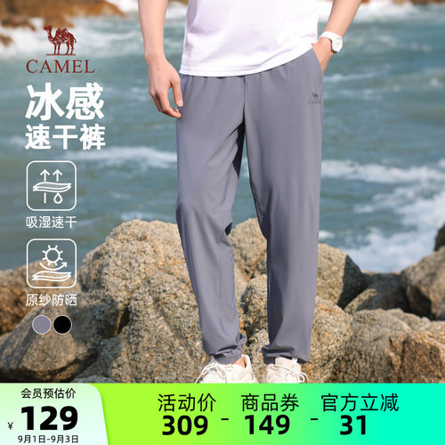 骆驼男装休闲裤男款百搭冰感束脚裤吸湿速干户外运动防晒薄款长裤