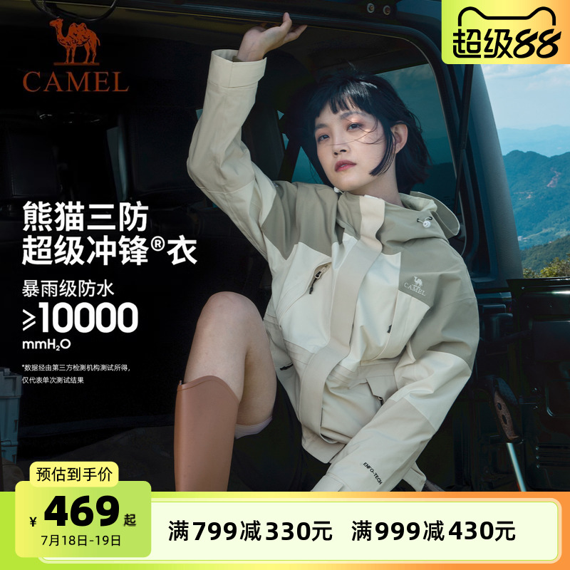 骆驼熊猫系列三合一冲锋衣女款三防户外登山服男新款进藏徒步外套