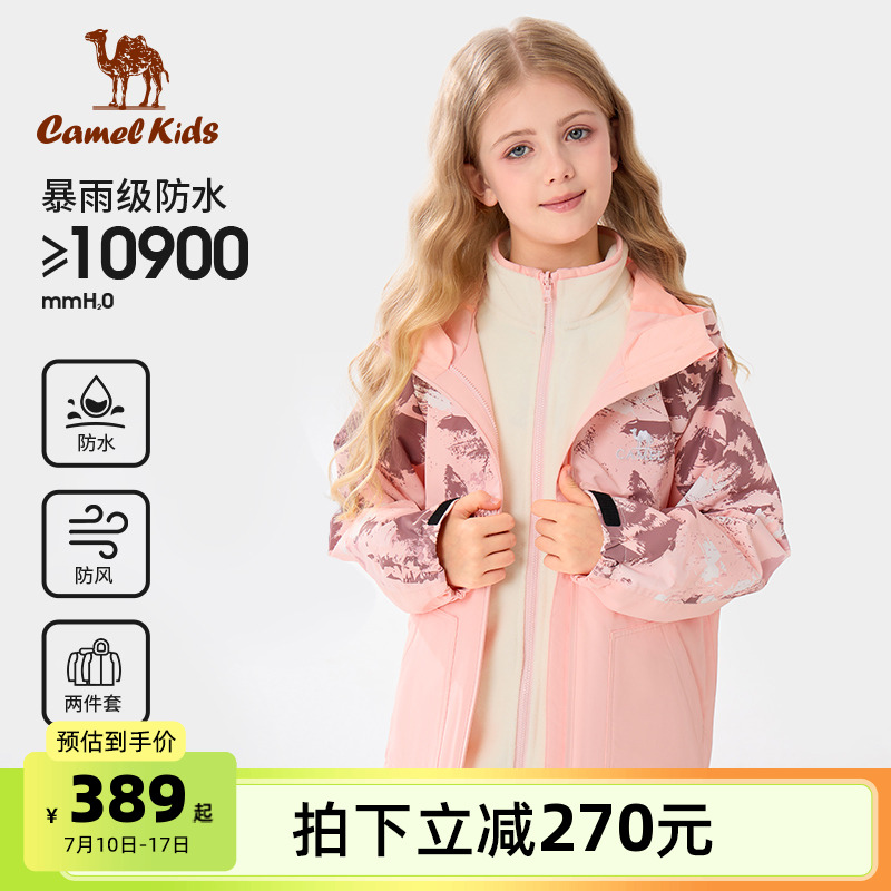 小骆驼儿童冲锋衣三合一可拆卸厚防水户外服中大童风衣男女童外套