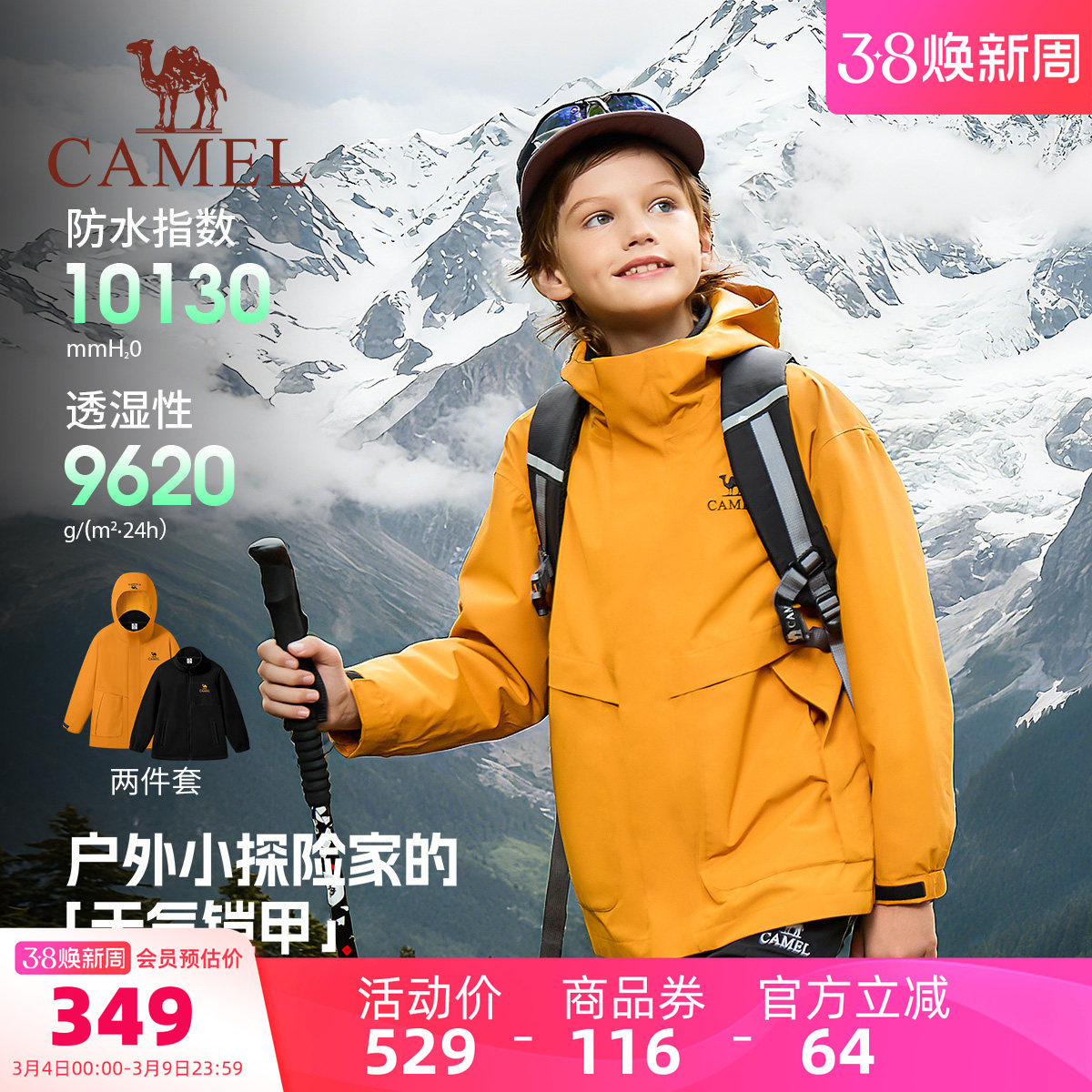 骆驼儿童冲锋衣三合一防泼水运动服保暖防风户外登山服男女童外套