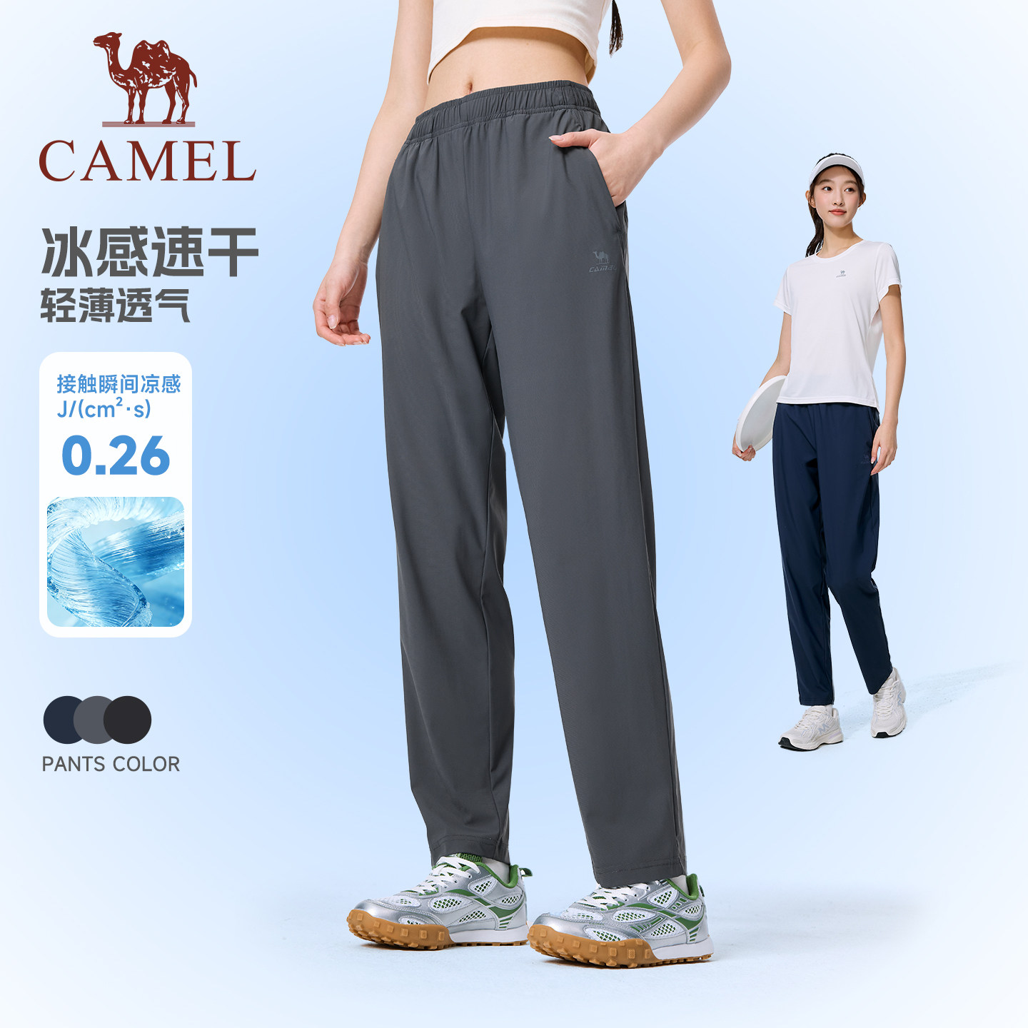 骆驼夏季冰感防晒速干户外运动裤