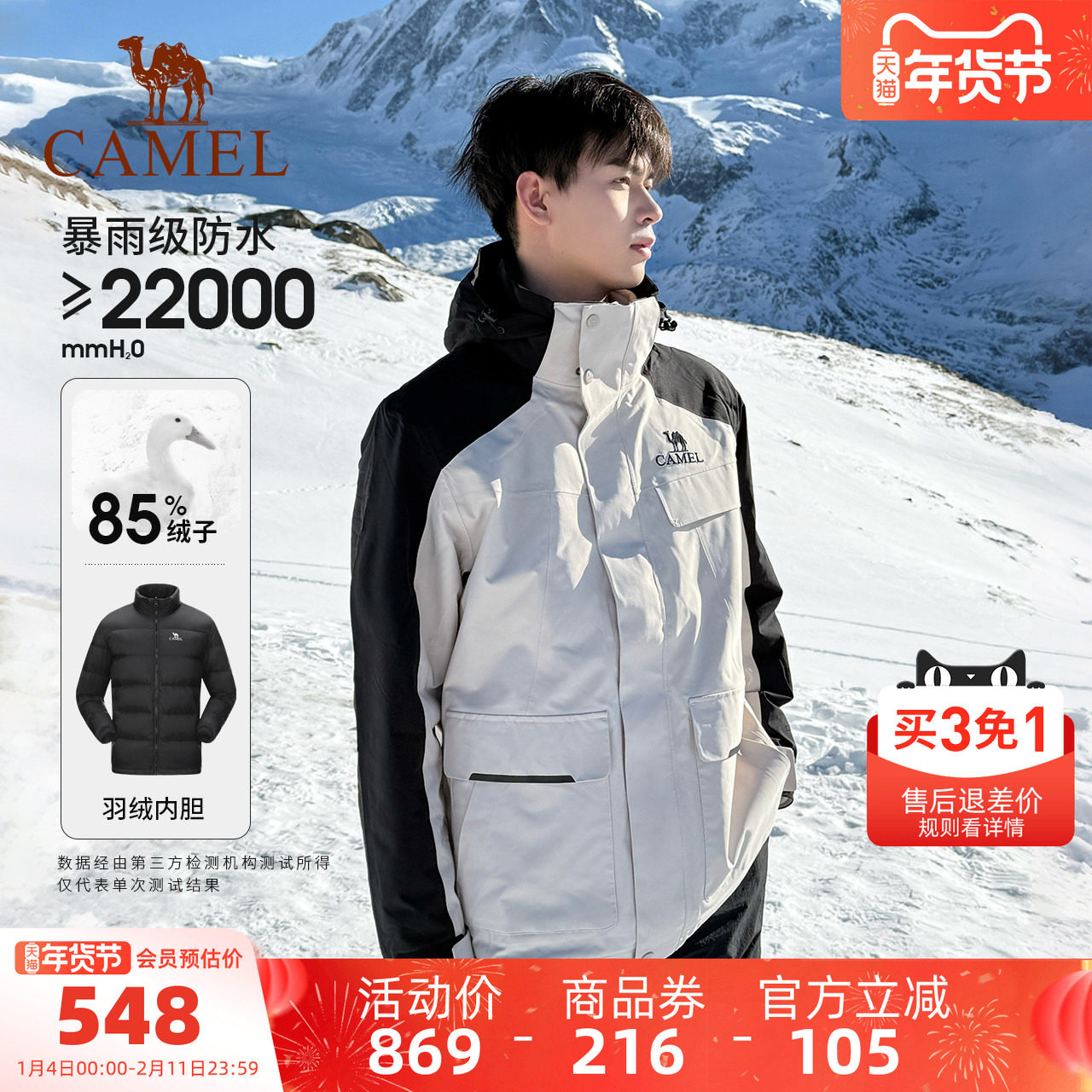 骆驼男装夹克春秋登山三合一户外三防冲锋衣外套羽绒内胆防水徒步,男装,时尚羽绒内胆,淘宝优惠券,粉丝福利购,淘宝优惠卷