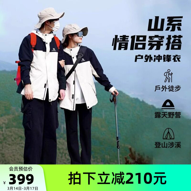 骆驼女装冲锋衣外套三合一可拆卸2026春秋防风防水登山服装外套女