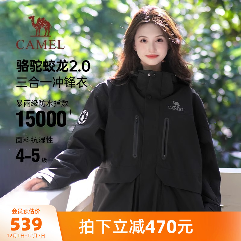 骆驼冲锋衣外套三合一防水防风