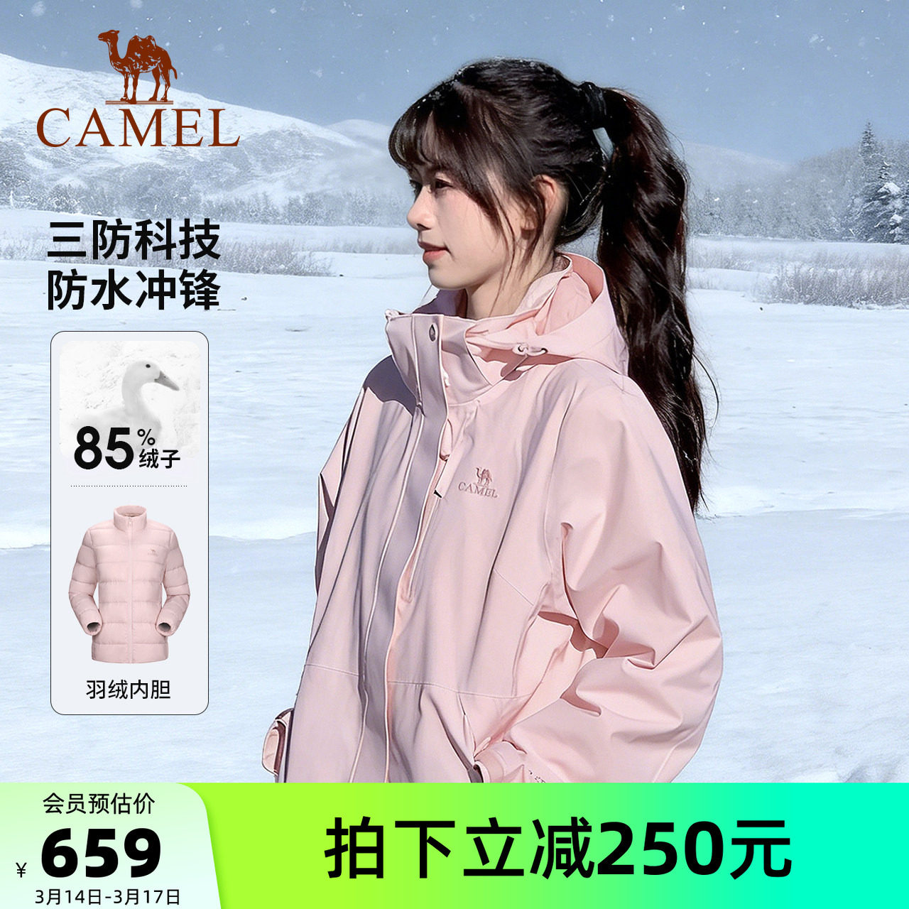 【羽绒】骆驼粉色冲锋衣女款三合一羽绒服内胆冬季加厚滑雪外套男