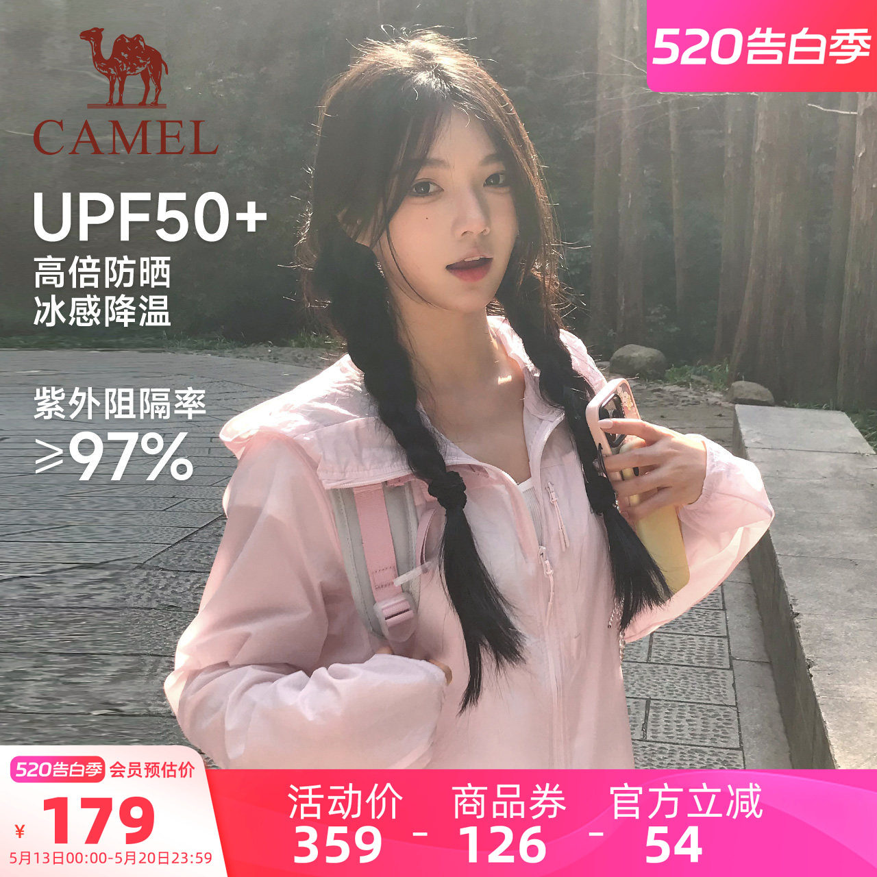 【骆驼雪壳】夏季防晒衣男女同款户外登山徒步防泼骑行服夹克外套