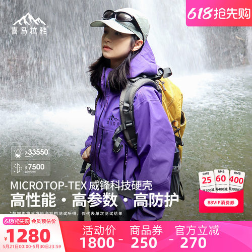 喜马拉雅3L全天候硬壳登山冲锋衣