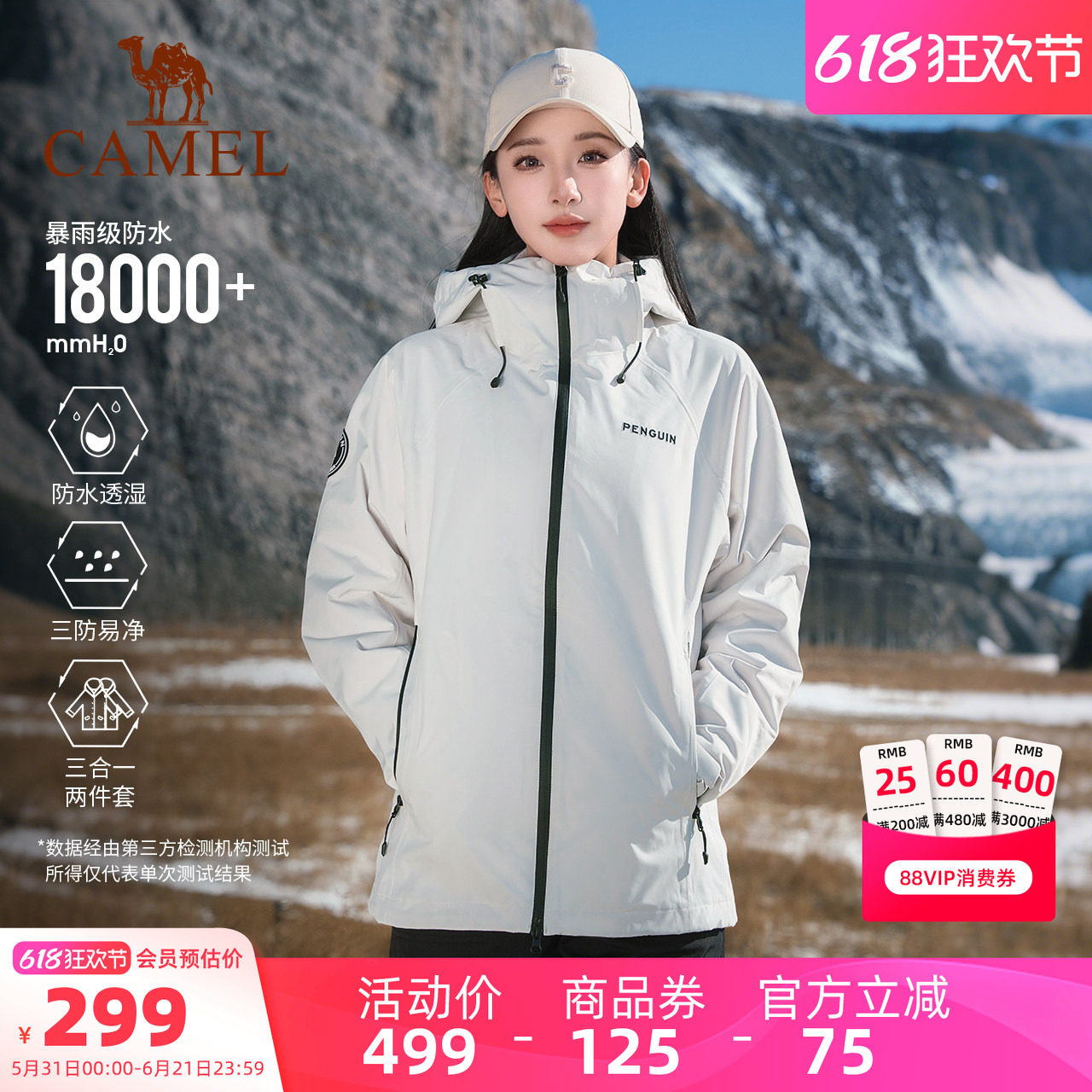 骆驼企鹅单层冲锋衣女款2026新款春夏薄外套男户外防风连帽登山服