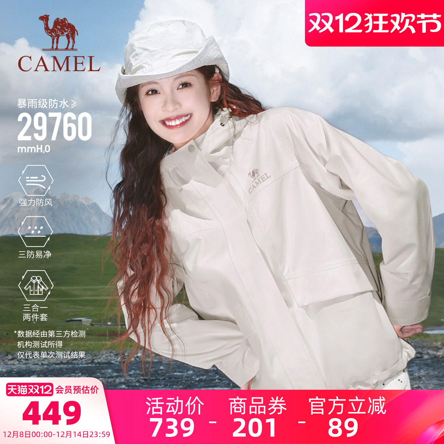 专业三合一冲锋衣 防风防水