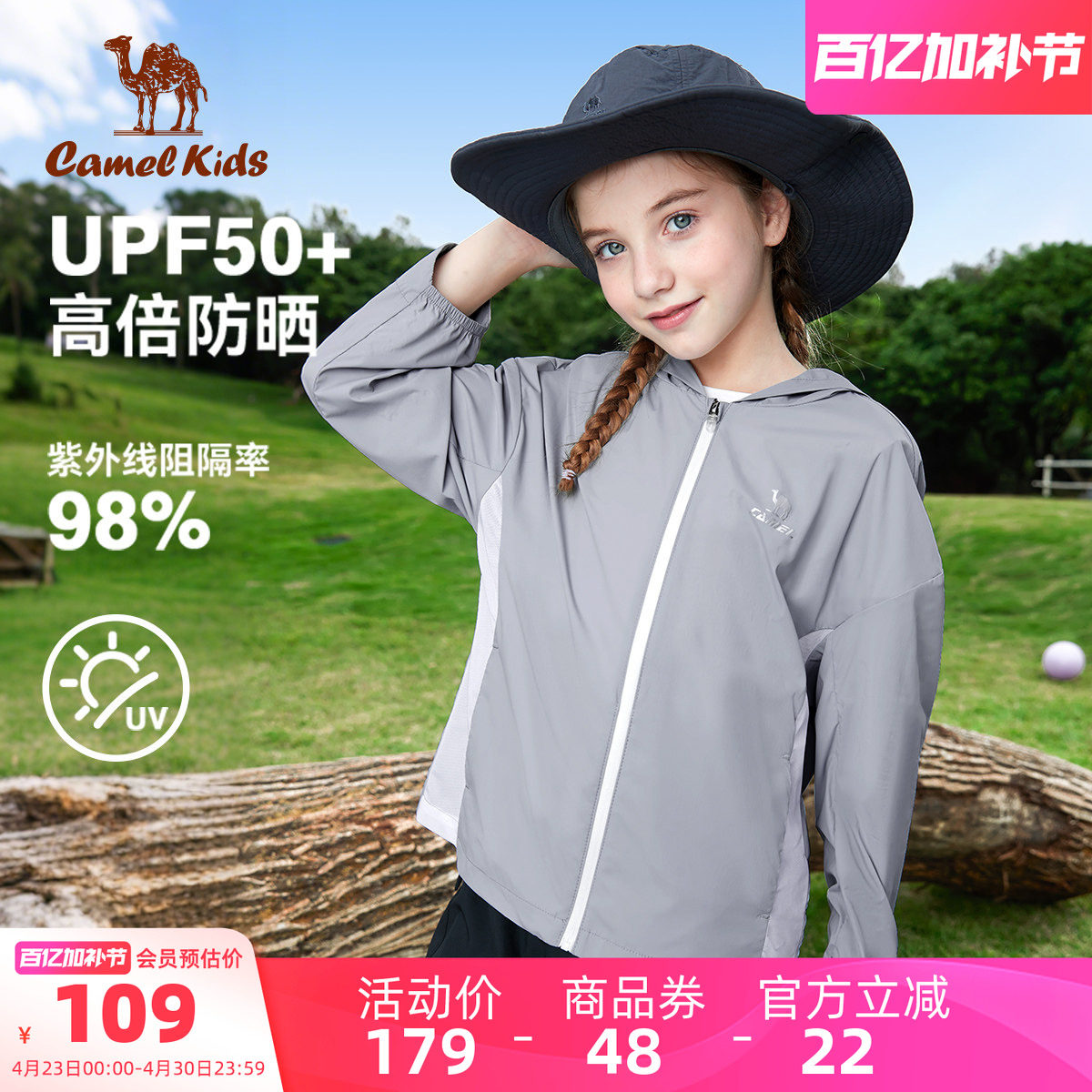 小骆驼儿童防晒衣户外运动速干防紫外线皮肤衣男女童防晒服薄外套