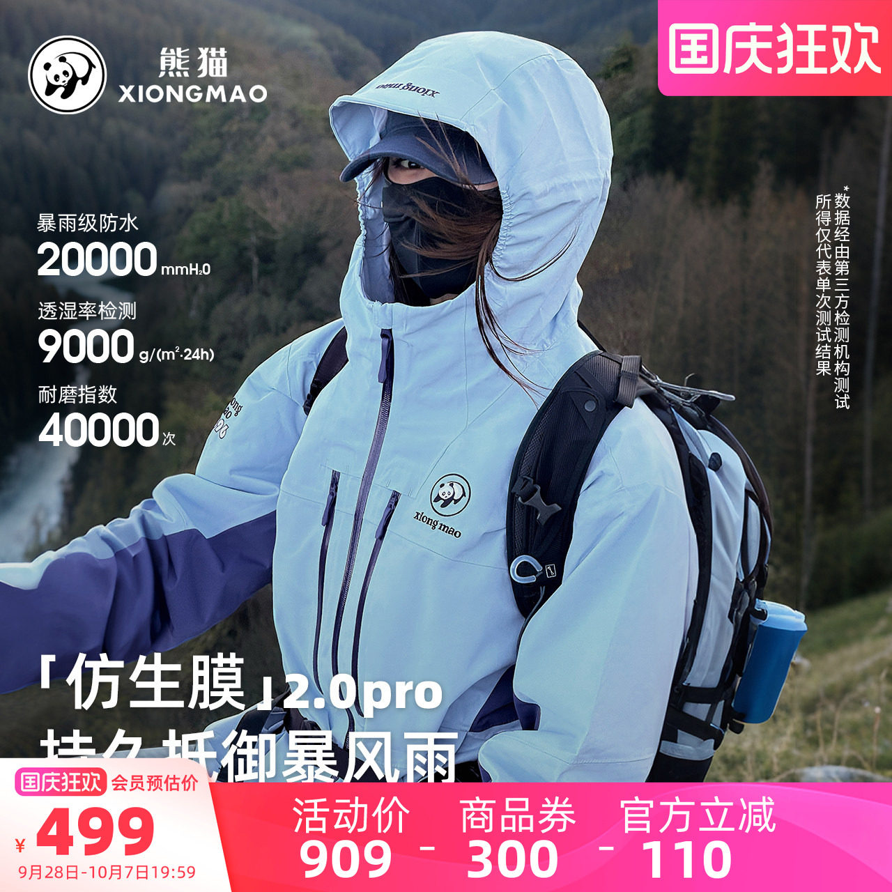 熊猫蓝色冲锋衣女款三合一新款秋冬户外防风防水徒步登山服外套男