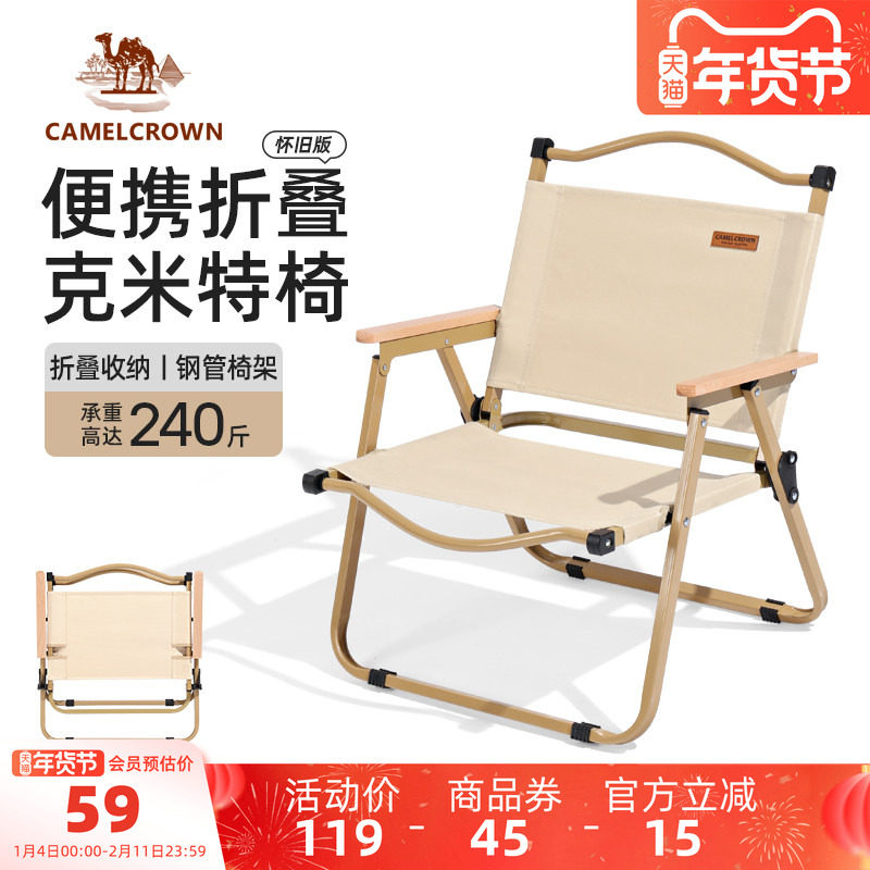 骆驼户外克米特椅野外露营椅钓鱼椅子野营装备野餐折叠椅折叠板凳