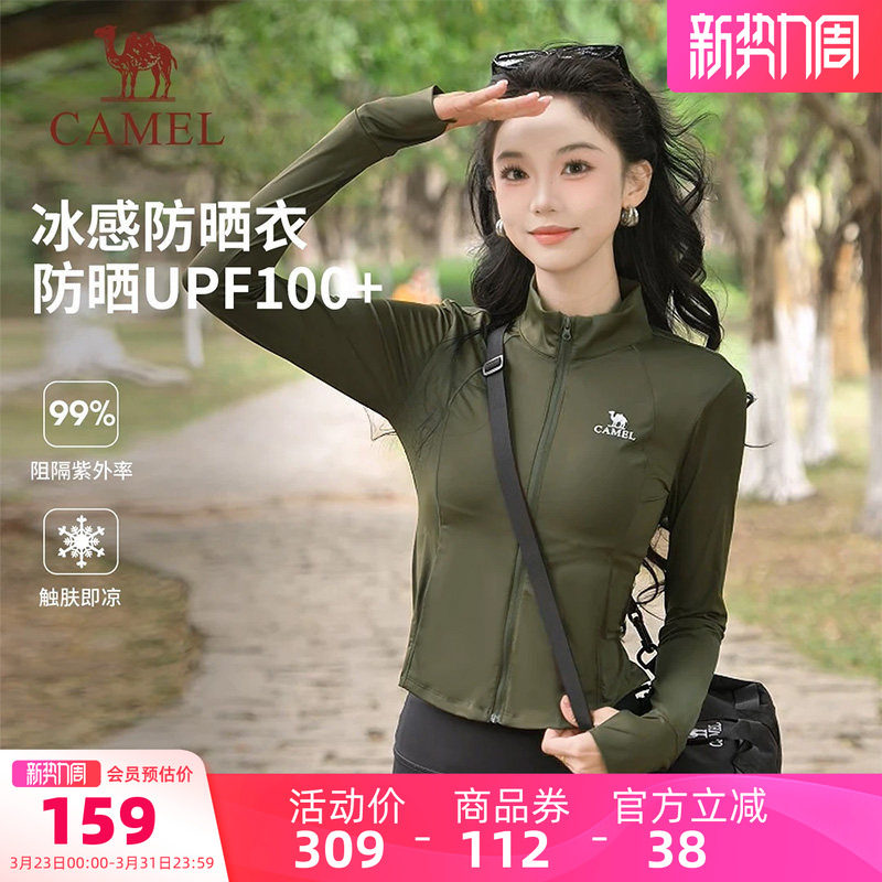 骆驼女装冰丝防晒衣修身短款2026夏季立领运动外套透气轻薄防晒服