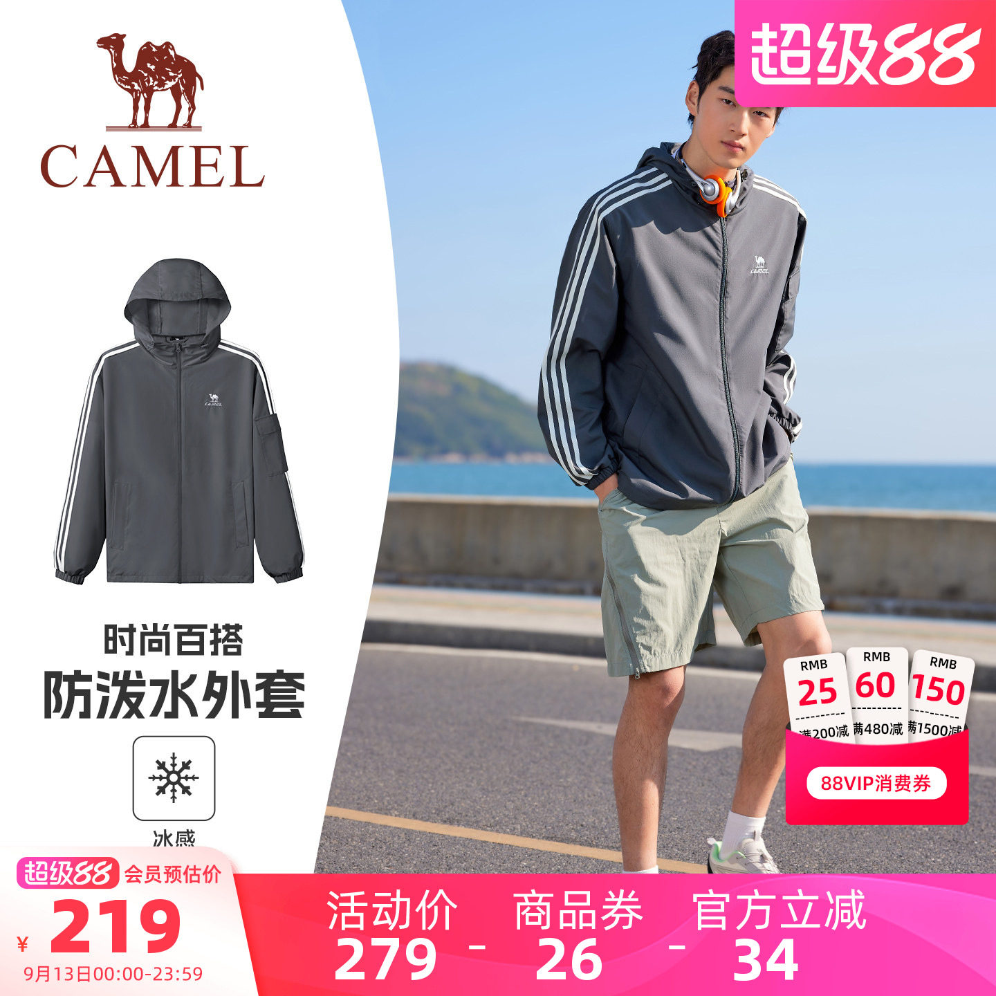 骆驼防泼水连帽夹克春夏户外图片