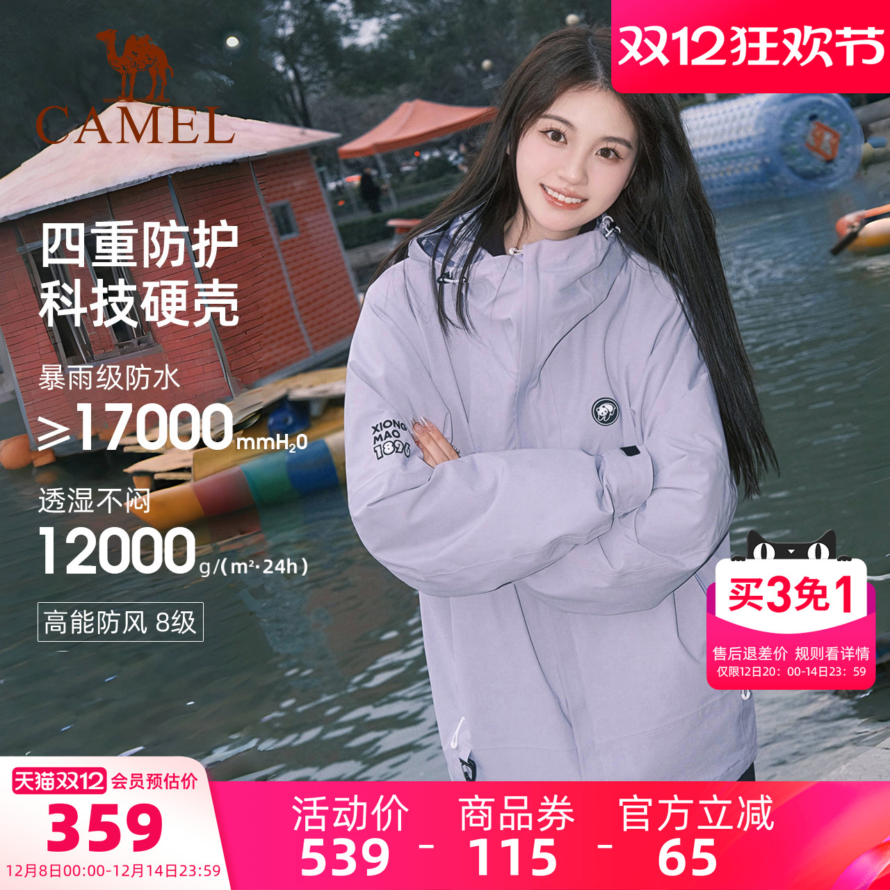 熊猫联名款单层冲锋衣暴雨级防水