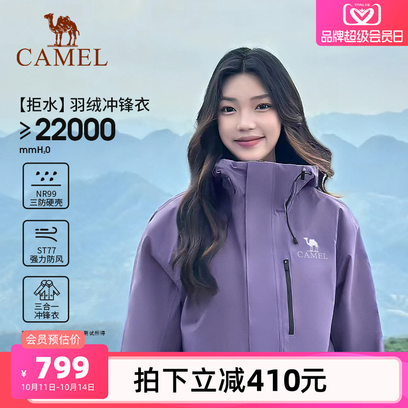 [羽绒版]骆驼三合一冲锋衣羽绒服内胆男女款防水外套紫色登山服装