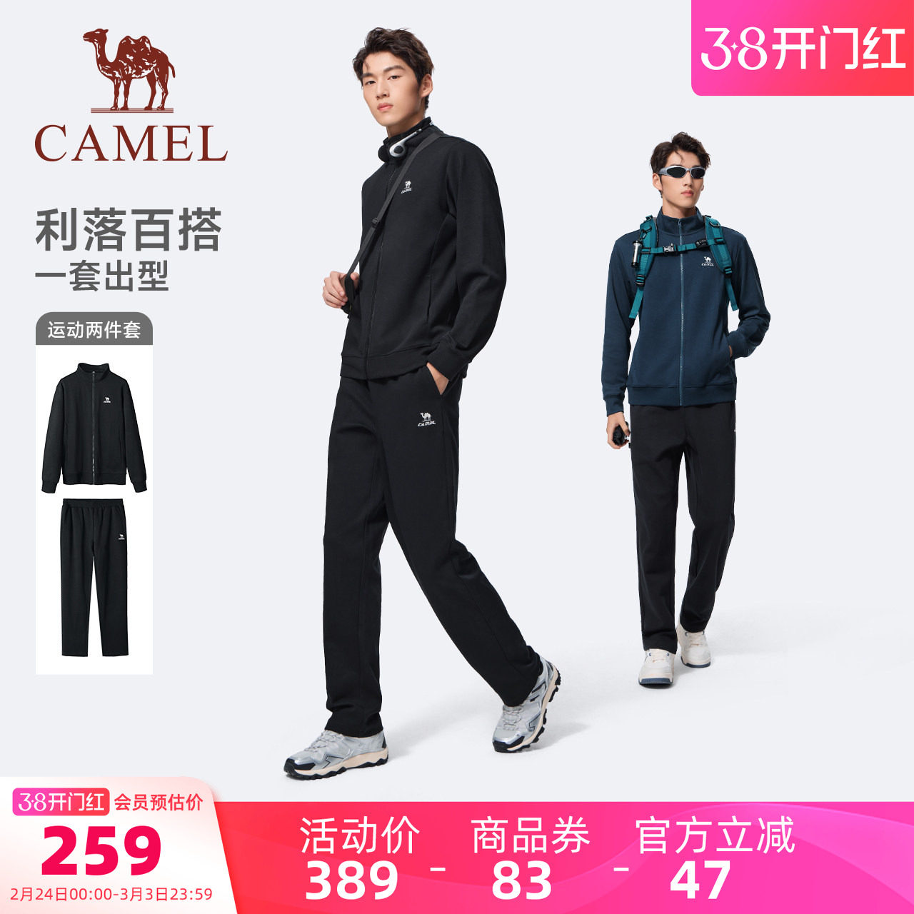 骆驼运动套装男25秋季新款棉感休闲外套长裤立领卫衣运动服两件套