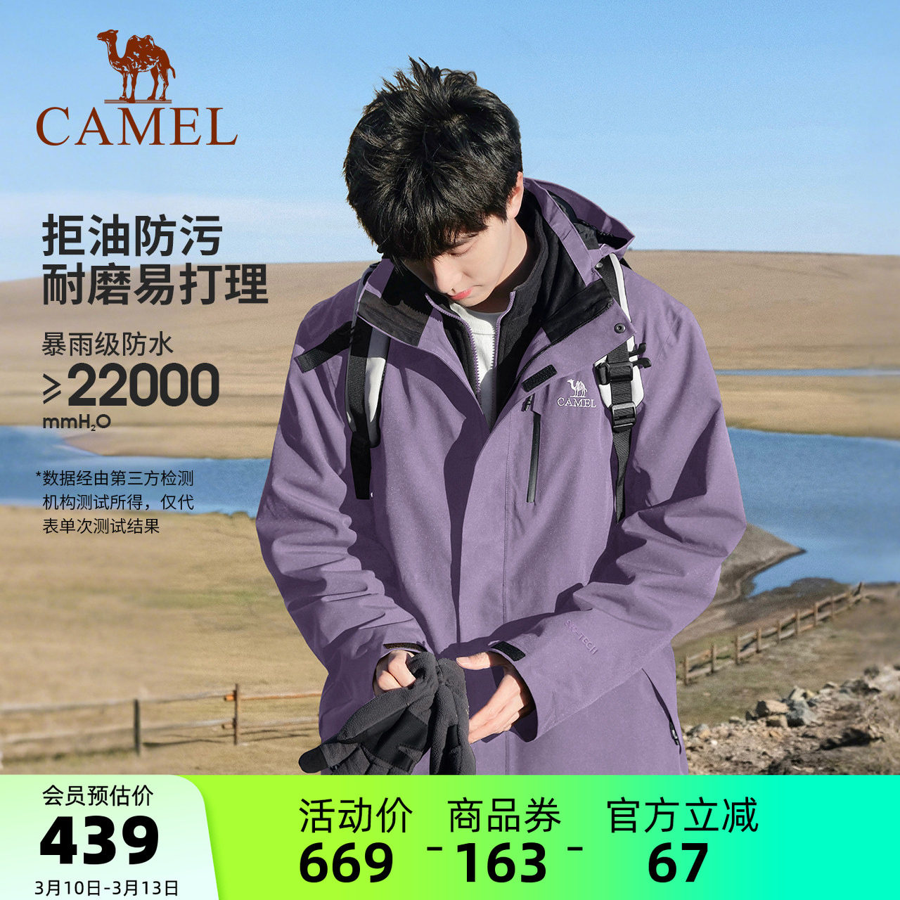 【凝夜紫】骆驼3514系列冲锋衣男女三合一户外防水登山服紫色外套