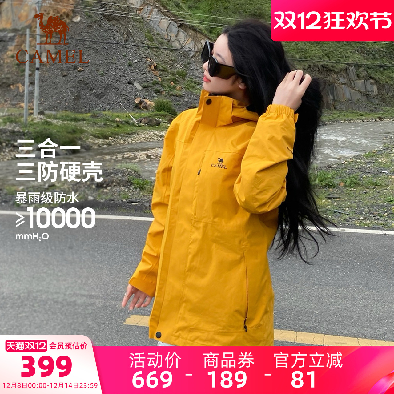 骆驼户外单板滑雪服男女25秋冬三合一防风防水保暖外套滑雪冲锋衣