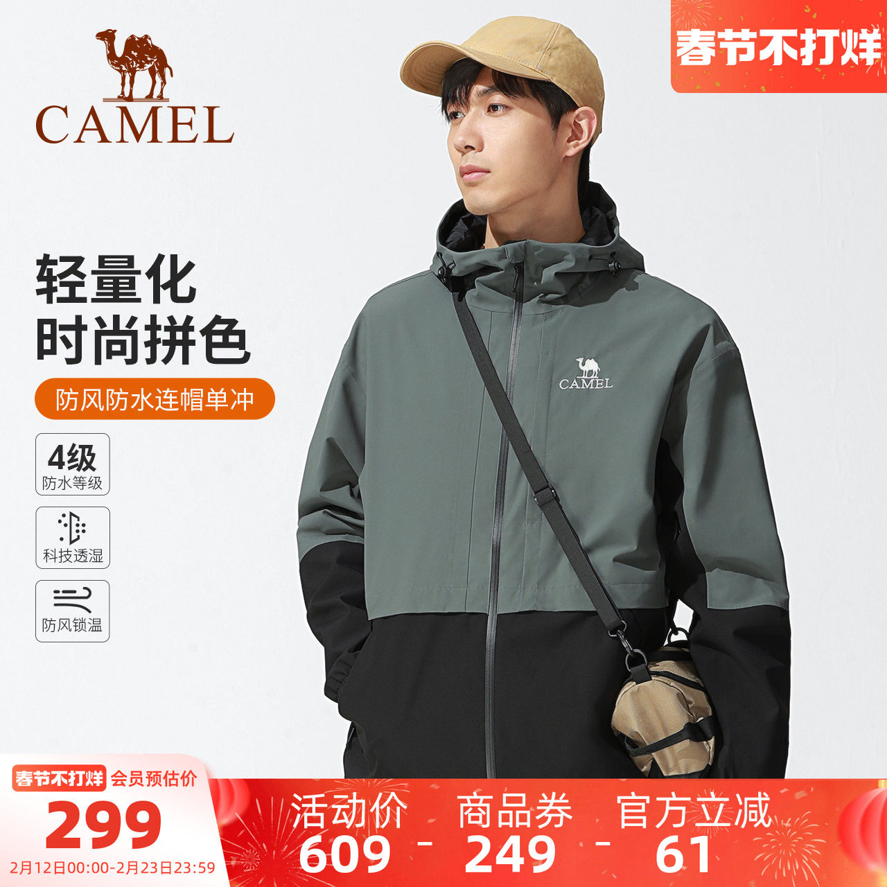 骆驼男装三防硬壳冲锋衣男春秋季新款户外防风防水单层夹克外套
