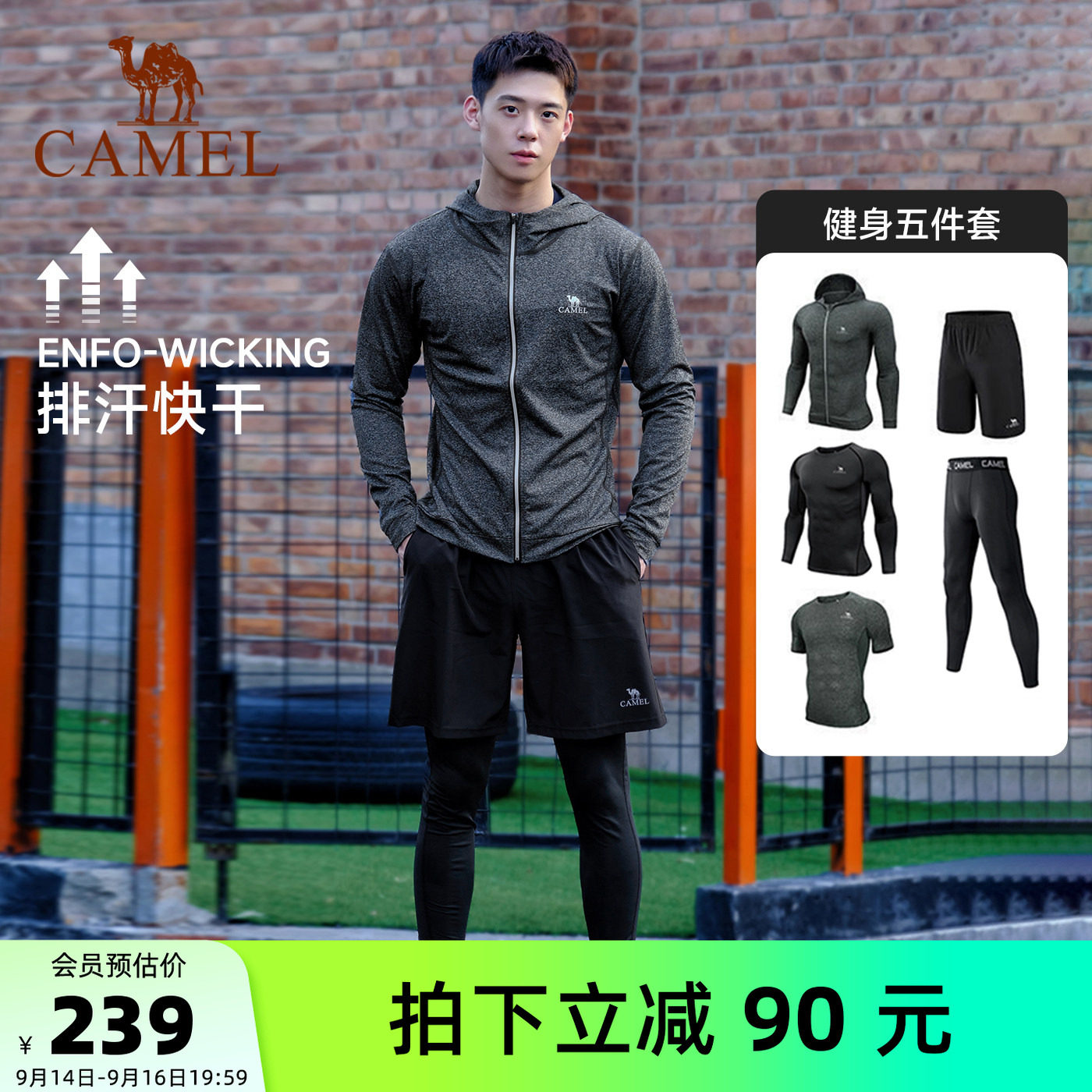 骆驼健身服跑步套装五件套男士春秋透气运动晨跑训练暴汗紧身衣