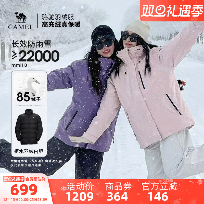 【羽绒服内胆】骆驼户外羽绒冲锋衣男女冬季三合一防风加绒登山服