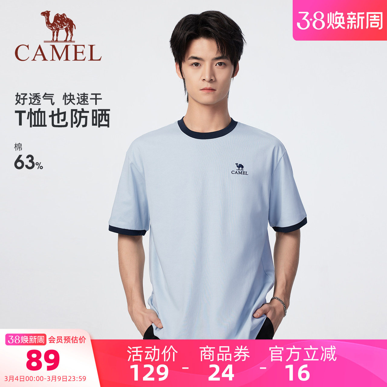 【绵绵T】骆驼男装短袖T恤速干透气户外运动男款打底春夏宽松抗菌