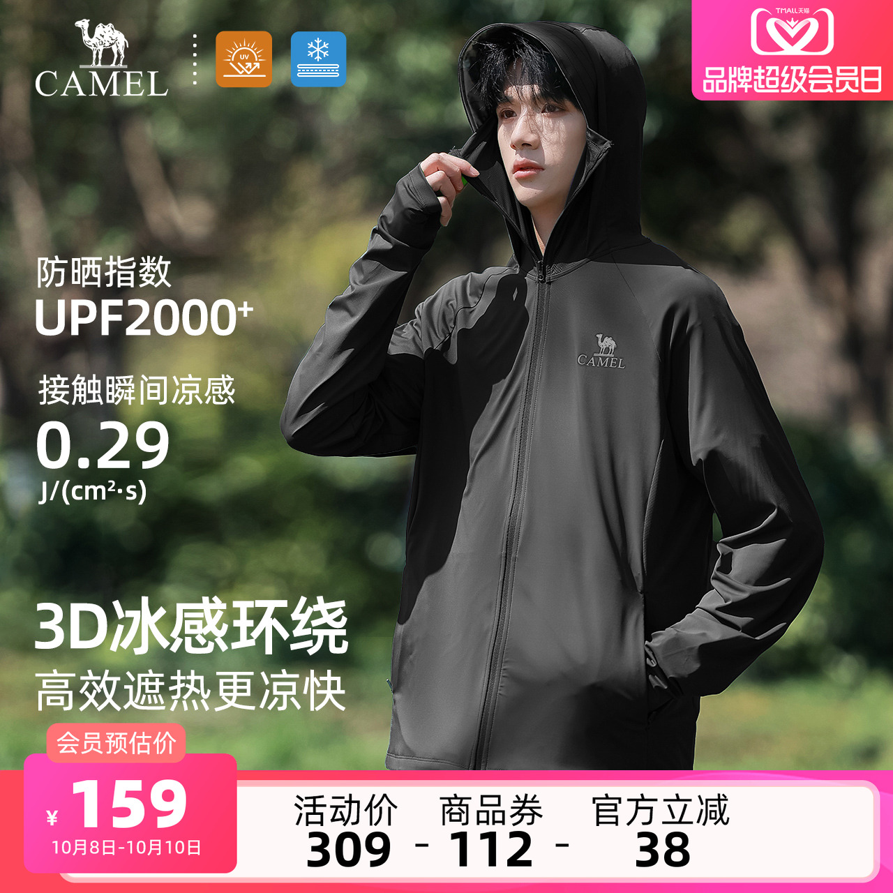 骆驼男装轻薄防晒衣男春夏户外透气凉感速干钓鱼服运动休闲薄外套