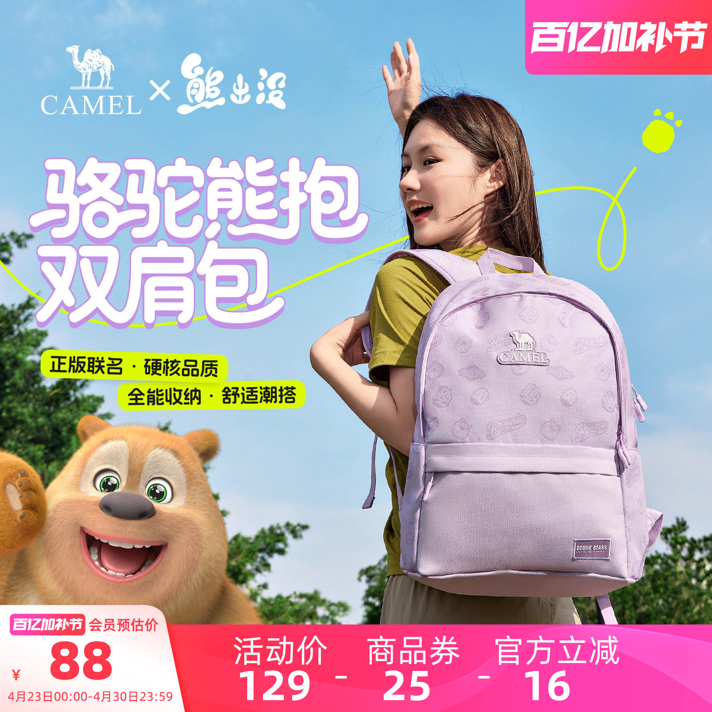 【熊出没联名】骆驼书包熊抱双肩包轻便背包休闲户外大容量登山包
