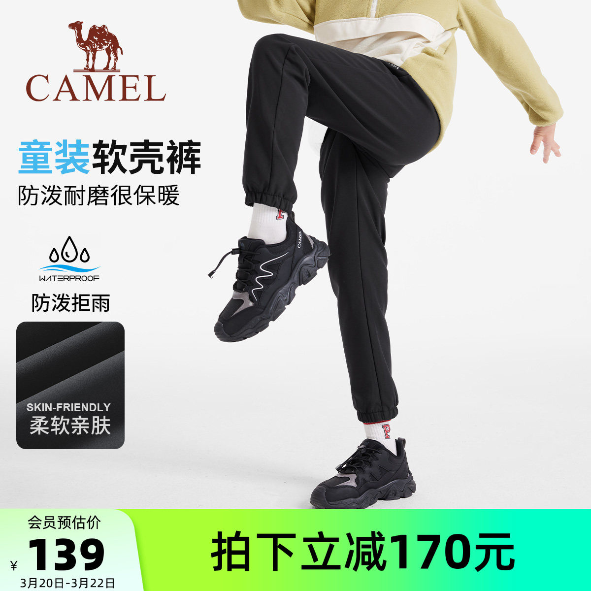 小骆驼儿童软壳裤保暖加厚户外防泼水中大童运动裤子男女童冲锋裤