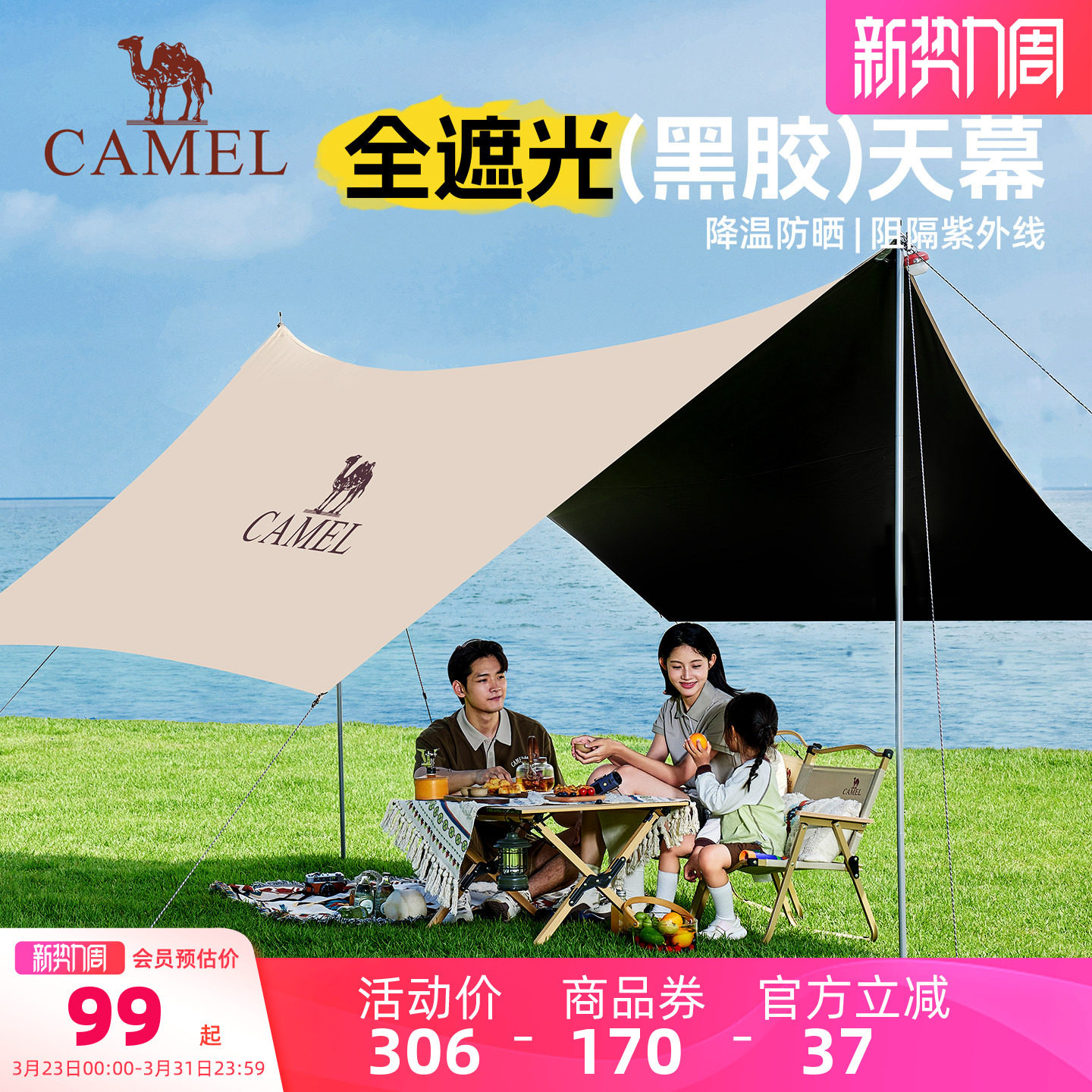 骆驼黑胶天幕帐篷露营遮挡布简易懒人速搭沙滩遮阳棚2025新款