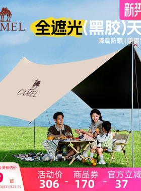 骆驼黑胶天幕帐篷露营遮挡布简易懒人速搭沙滩遮阳棚2025新款