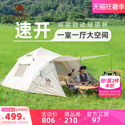 骆驼户外便携自动帐篷野营防雨防晒野外露营全套装备