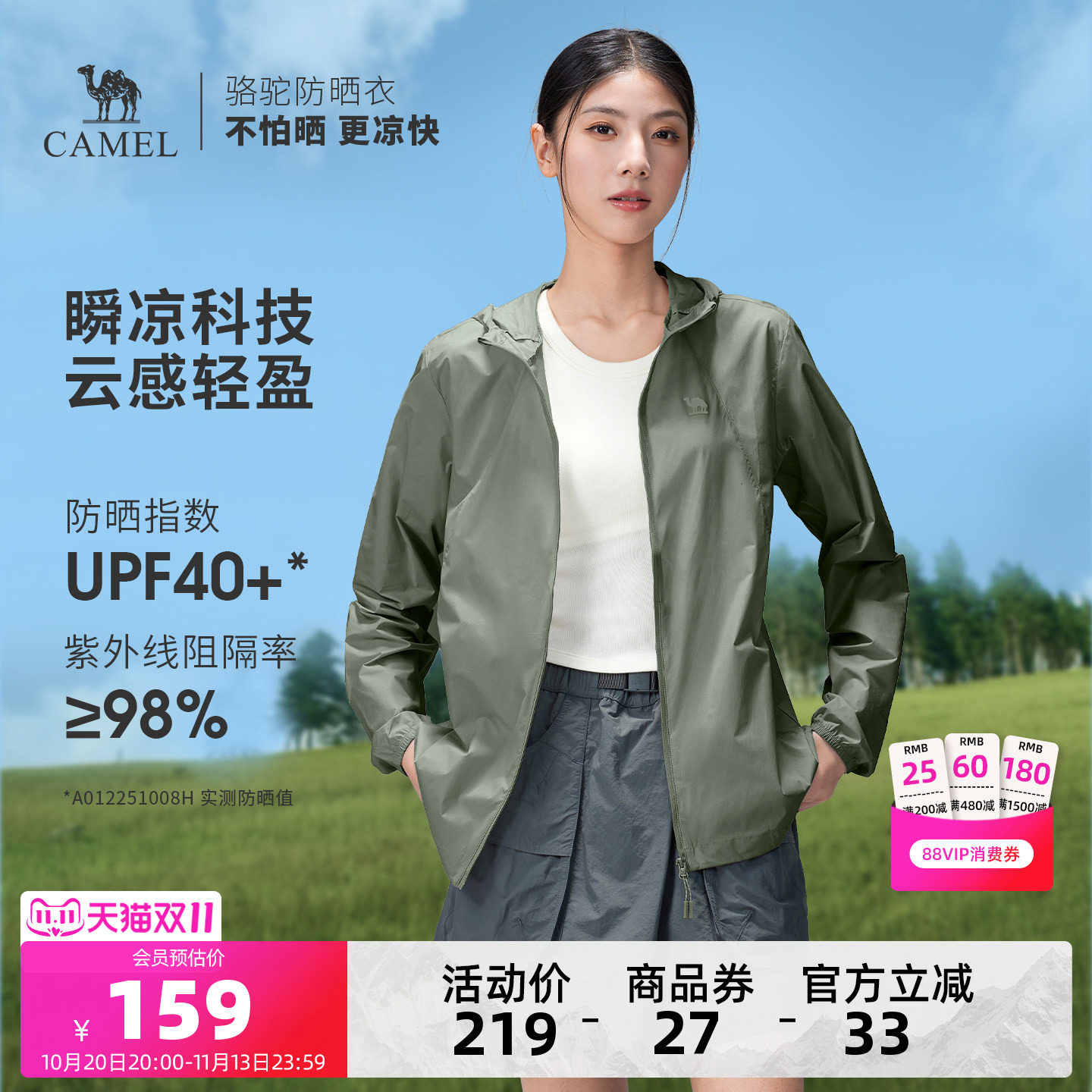 骆驼沐光 | 户外防晒衣夏季男女轻薄透气凉感骑行皮肤衣运动外套