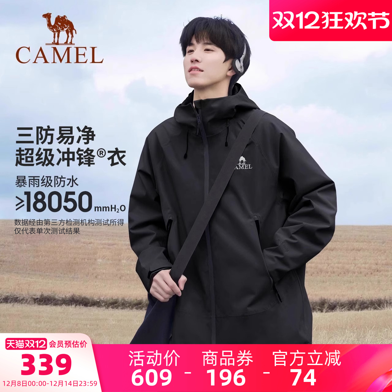 单层冲锋衣户外骆驼防风中性