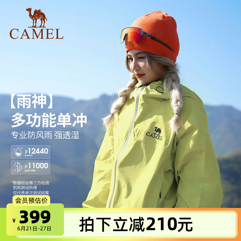 [雨神]骆驼户外冲锋衣男女轻量硬壳2025新款单层防风防水外套徒步