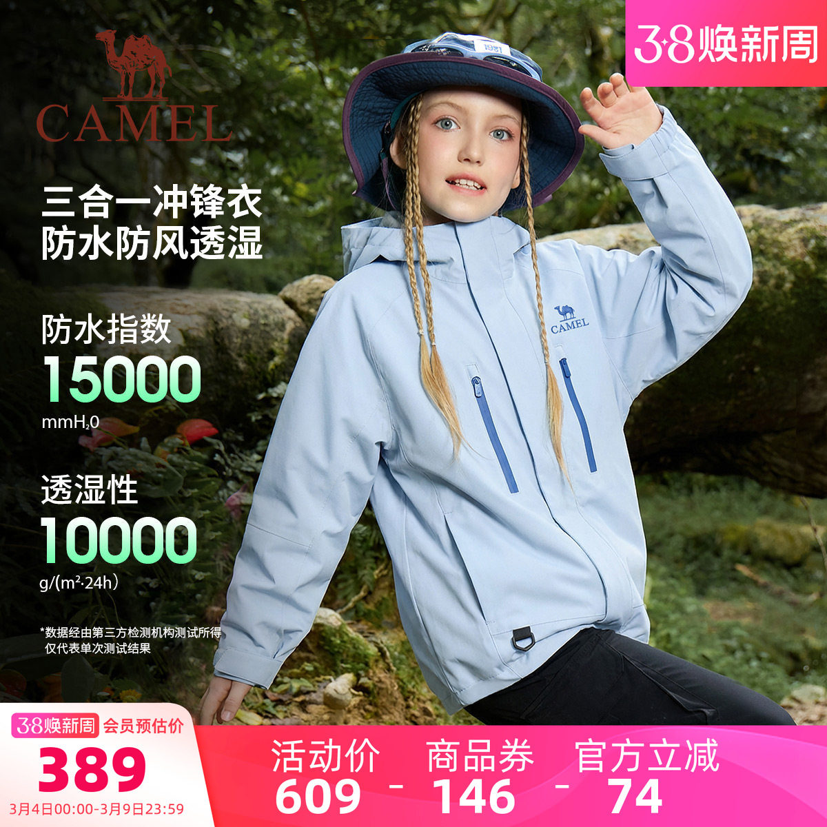 【小铠甲】小骆驼儿童冲锋衣三合一防风户外运动服男童登山服外套