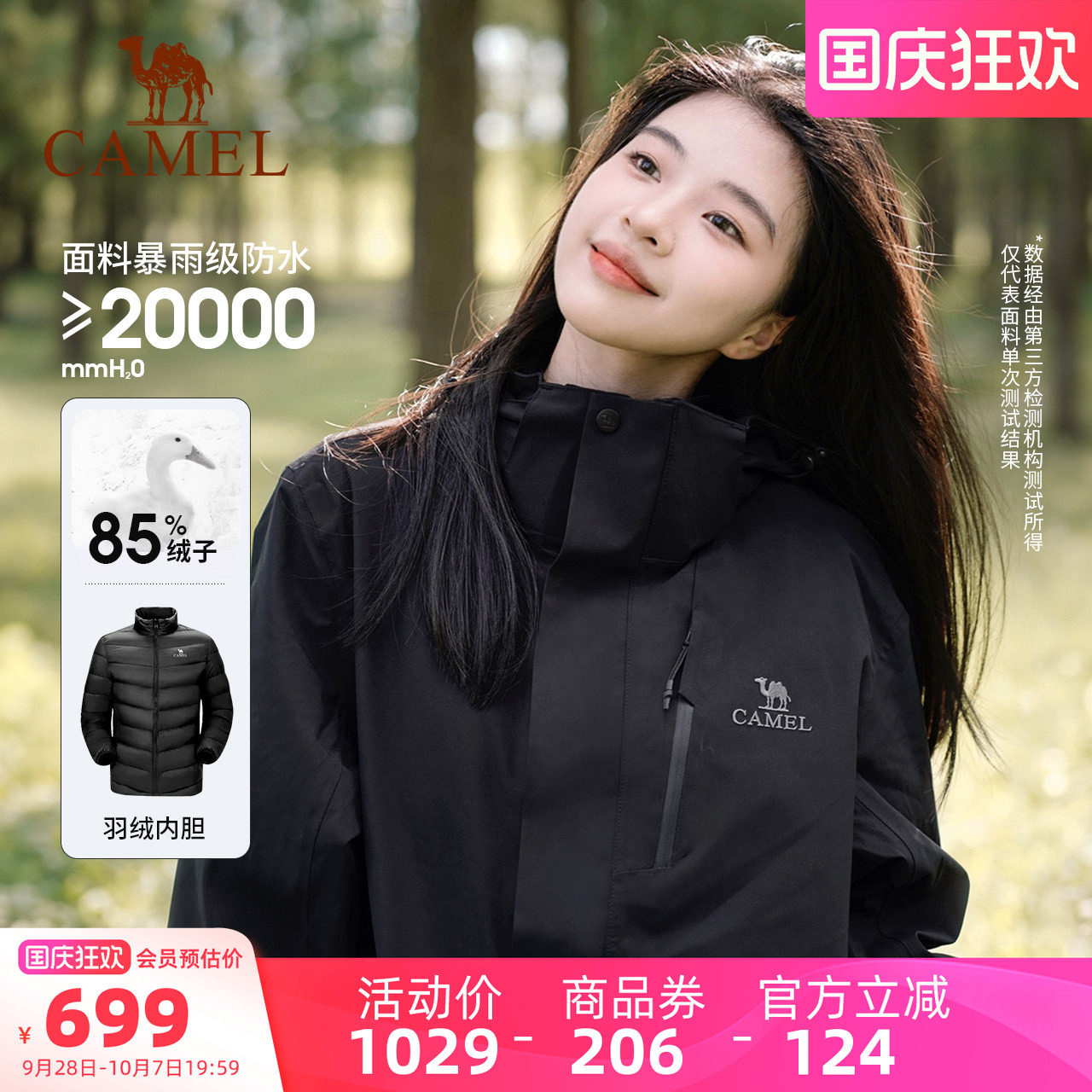 [羽绒内胆]骆驼户外黑色冲锋衣女冬款三合一排骨羽绒服男防水外套图片