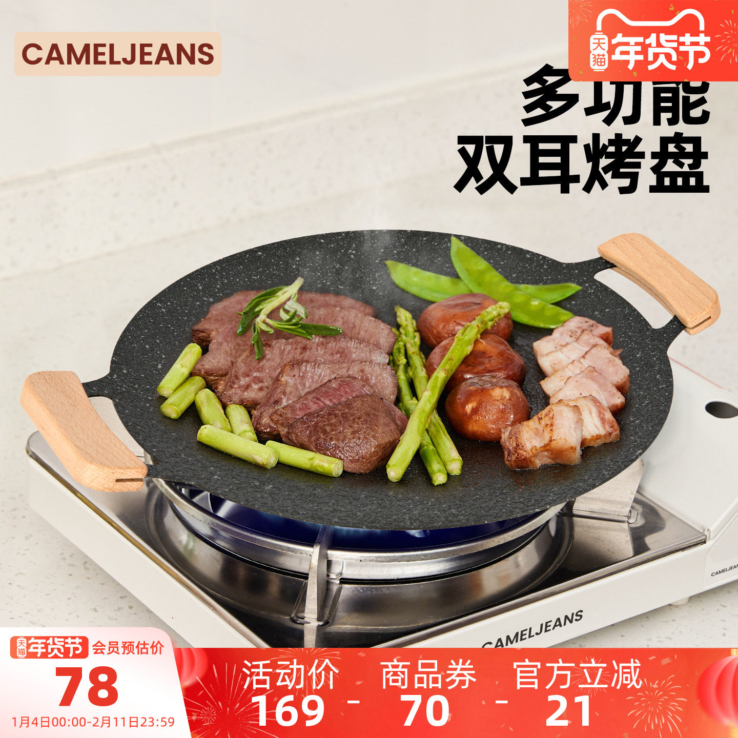 CAMELJEANS户外双耳烤盘精致露营铸铁煎盘烧烤盘铁板野餐烤肉架,户外/登山/野营/旅行用品,烧烤盘,淘宝优惠券,粉丝福利购,淘宝优惠卷