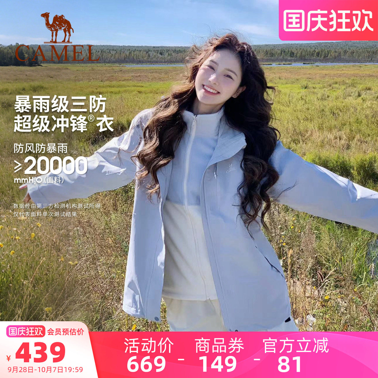骆驼3514三合一冲锋衣多款任选 413.8元 - 86线报