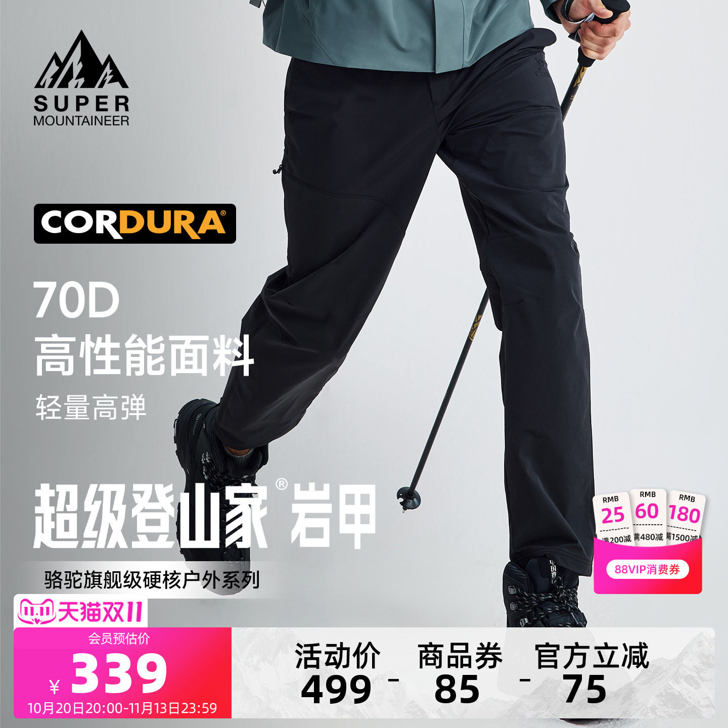 [岩甲]骆驼登山家户外软壳裤男防泼水耐磨70D考杜拉徒步冲锋长裤
